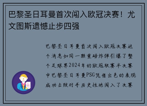 巴黎圣日耳曼首次闖入歐冠決賽！尤文圖斯遺憾止步四強(qiáng)