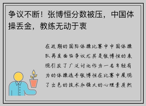 爭議不斷！張博恒分數(shù)被壓,，中國體操丟金,，教練無動于衷